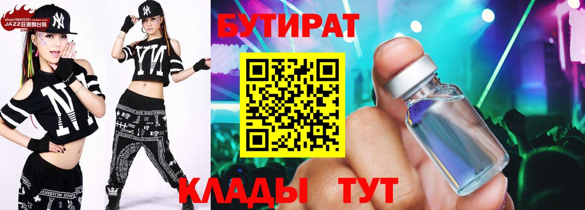 Бутират бутандиол Кубинка