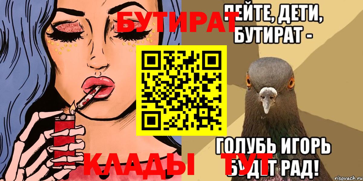 Кубинка  Бутират 1.4BDO  Вход с VPN 