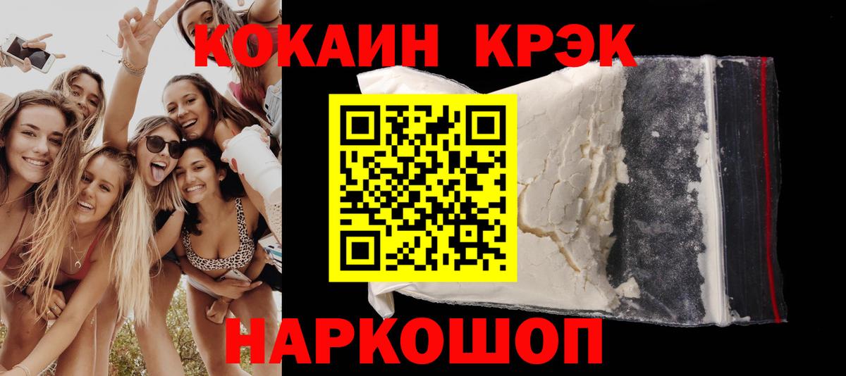 КОКАИН  Кокаин 97%  Cocaine Перу  Вход с VPN  Кубинка 