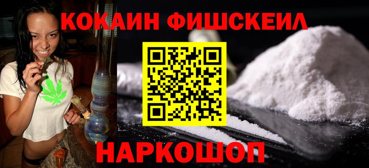 COCAIN Fish Scale Кубинка