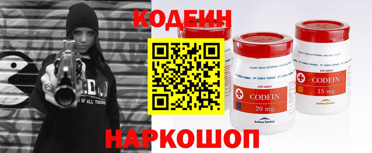 Кубинка  Codein напиток Lean (лин)  Вход с VPN 