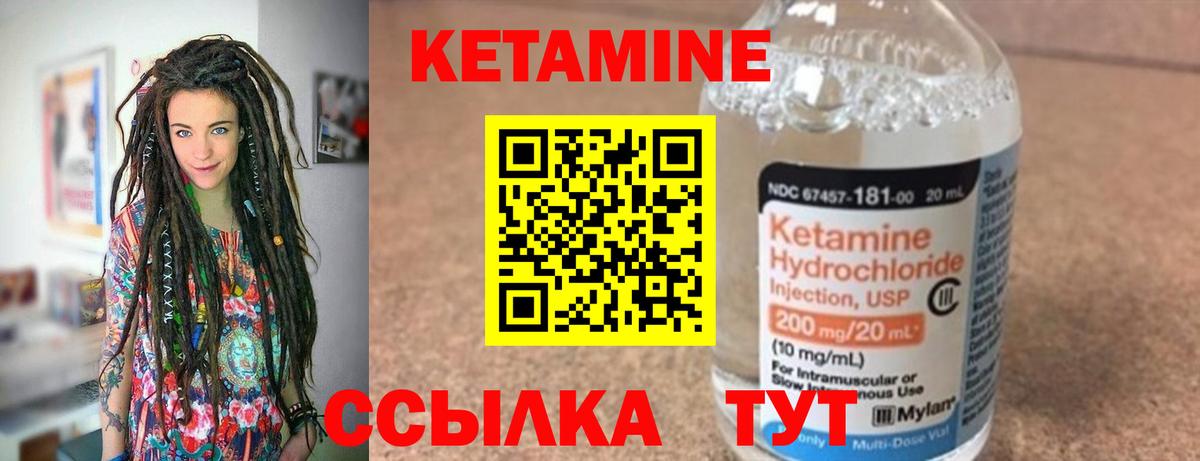 КЕТАМИН ketamine  Вход с VPN  Кубинка 