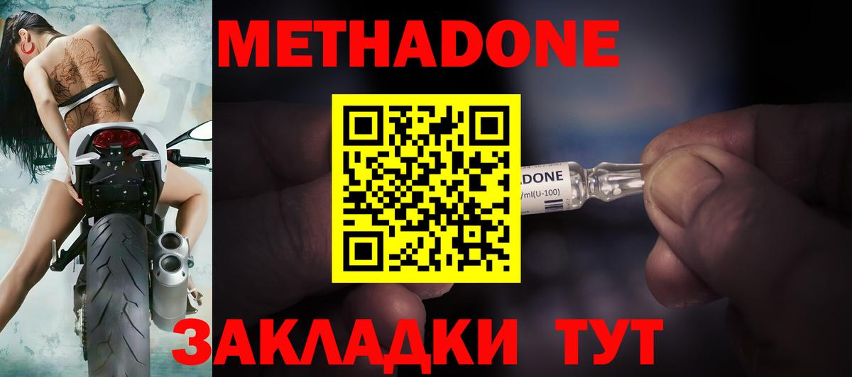 МЕТАДОН кристалл  Вход с VPN  Кубинка  МЕТАДОН мёд 